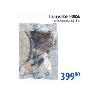 Акция - Палтус Fish House