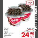 Магазин:Магнит гипермаркет,Скидка:Йогурт 
ЧУДО
вязкий 
Какао
3,5% жирности
с шариками
175 г 