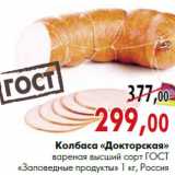 Колбаса «Докторская» вареная высший сорт ГОСТ «Заповедные продукты»