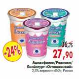 Магазин:Наш гипермаркет,Скидка:Ацидофилин/Ряженка/ Биойогурт «Останкинский»