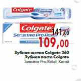 Магазин:Наш гипермаркет,Скидка:Зубная щетка Colgate 360/Зубная паста Colgate