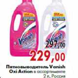 Пятновыводитель Vanish Oxi Action