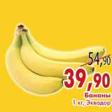 Магазин:Седьмой континент,Скидка:Бананы