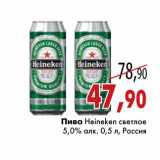 Магазин:Седьмой континент,Скидка:Пиво Heineken