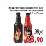 Магазин:Седьмой континент,Скидка:Энергетический напиток Burn