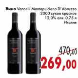 Магазин:Седьмой континент,Скидка:Вино Vanneli Montepulciano D`Abruzzo