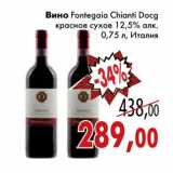 Магазин:Седьмой континент,Скидка:Вино Fontegaia Chianti Docg