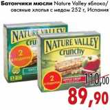 Магазин:Седьмой континент,Скидка:Батончики мюсли Nature Valley яблоко/