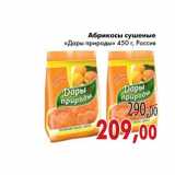 Магазин:Седьмой континент,Скидка:Абрикосы сушеные «Дары природы»