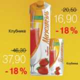 Магазин:Виктория,Скидка:МАЖИТЕЛЬ КЛУБНИКА