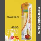 Магазин:Виктория,Скидка:МАЖИТЕЛЬ ГРУША-МАНГО