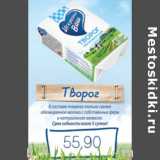 Магазин:Виктория,Скидка:ТВОРГ  ИСКРЕНИЕ ВАШ