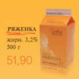 Магазин:Виктория,Скидка:РЯЖЕНКА ТЕВЬЕ