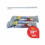Магазин:Перекрёсток,Скидка:Сырок Творожное Лакомство Дмитровский 
