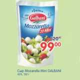 Сыр Mozarella Mini Galbani