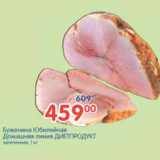 Магазин:Перекрёсток,Скидка:БУЖЕНИНА ЮБИЛЕЙНАЯ ДИЕТПРОДУКТ