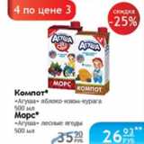 Магазин:Народная 7я Семья,Скидка:КОМПОТ /МОРС АГУША