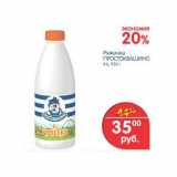 Магазин:Перекрёсток,Скидка:Ряженка Простоквашино