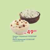 Магазин:Перекрёсток,Скидка:Продукт творожный Узловский 