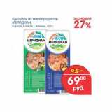 Магазин:Перекрёсток,Скидка:Коктейль из морепродуктов Меридиан