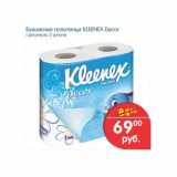 Магазин:Перекрёсток,Скидка:Бумажные полотенца Kleenex Decor