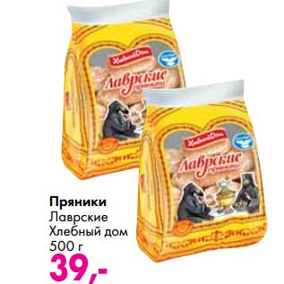 Акция - Пряники Лаврские Хлебный дом