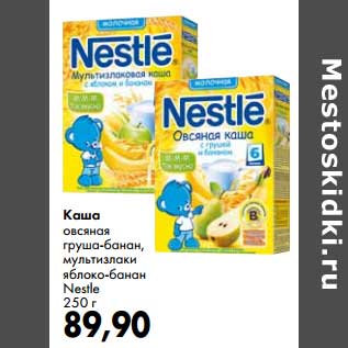 Акция - Каша овсяная груша-банан, мультизлаки, яблоко-банан Nestle