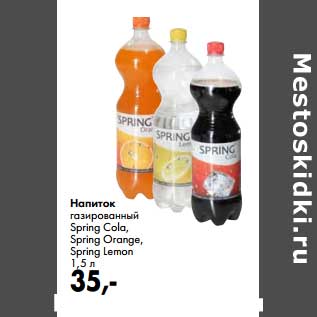 Акция - Напиток газированный Spring Cola, Spring Orange, Spring Lemon