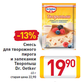 Акция - Смесь для творожного пирога и запеканки Творопыш Dr. Oetker