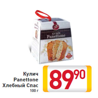 Акция - Кулич Panettone Хлебный Спас