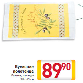 Акция - Кухонное полотенце