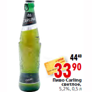 Акция - Пиво Carling светлое, 5,2%,