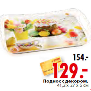 Акция - Поднос с декором,