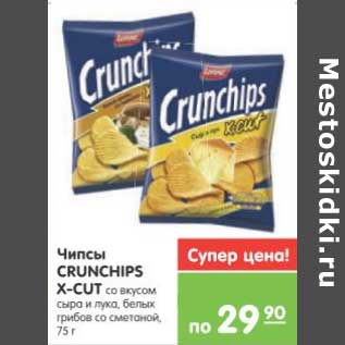 Акция - Чипсы CRUNCHIPS X-CUT