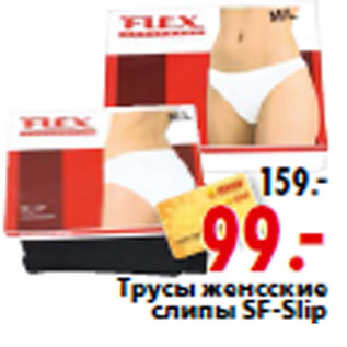 Акция - Трусы женсские слипы SF-Slip