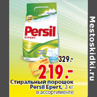 Акция - Стиральный порошок Persil Epert,