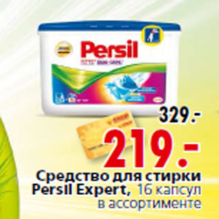 Акция - Средство для стирки Persil Expert