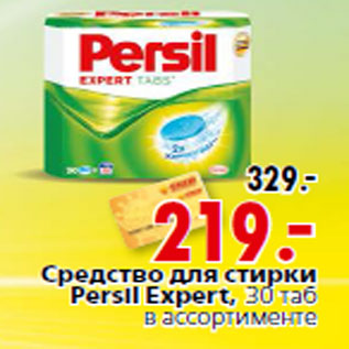 Акция - Средство для стирки Persil Expert