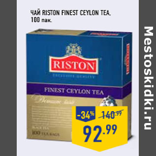 Акция - Чай RISTON Finest Ceylon Tea,
