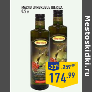 Акция - Масло оливковое IBERICA