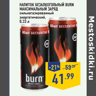 Акция - Напиток безалкогольный BURN