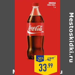 Акция - Лимонад COCA-COLA