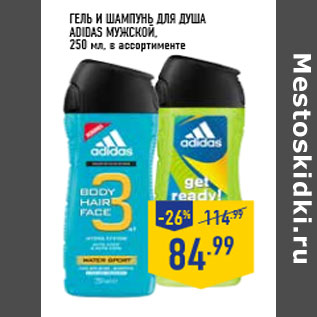 Акция - Гель и шампунь для душа ADIDAS мужской