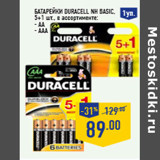 Акция - Батарейки DURACELL NH Basic , 5+1 шт