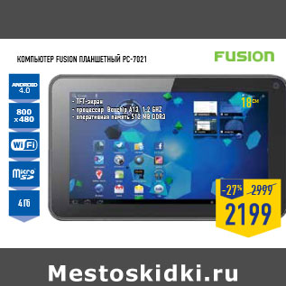 Акция - Компьютер FUSION планшетный PC-7021