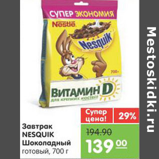 Акция - Завтрак NESQUIK Шоколадный готовый