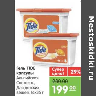 Акция - Гель TIDE капсулы