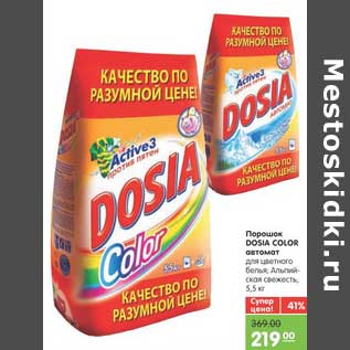 Акция - Порошок DOSIA COLOR автомат