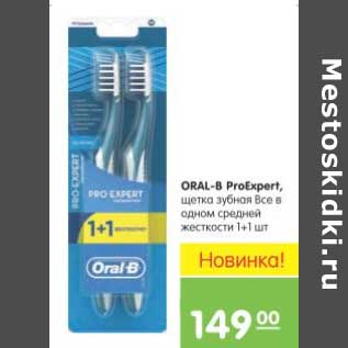 Акция - ORAL-B ProExpert щетка зубная