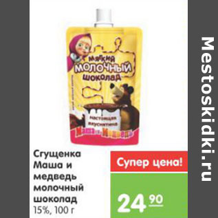 Акция - Сгущенка Маша и медведь молочный шоколад 15%